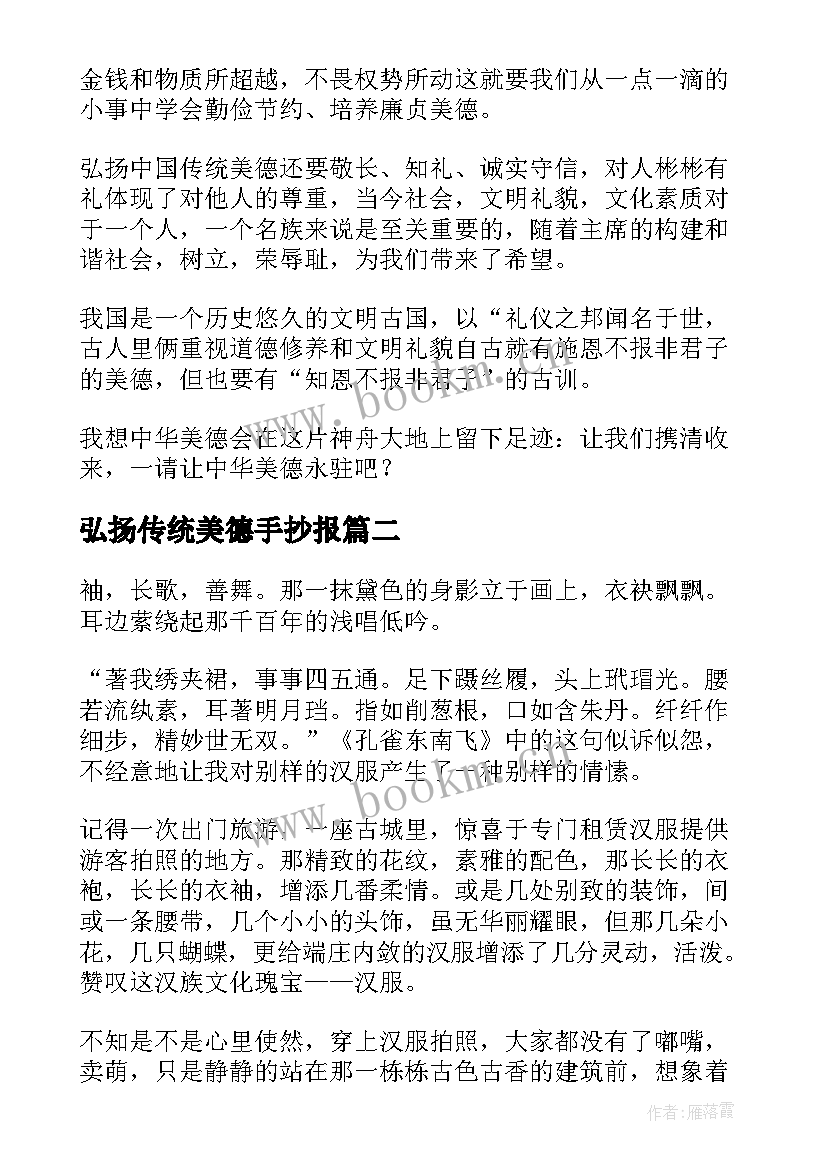 2023年弘扬传统美德手抄报(通用5篇)