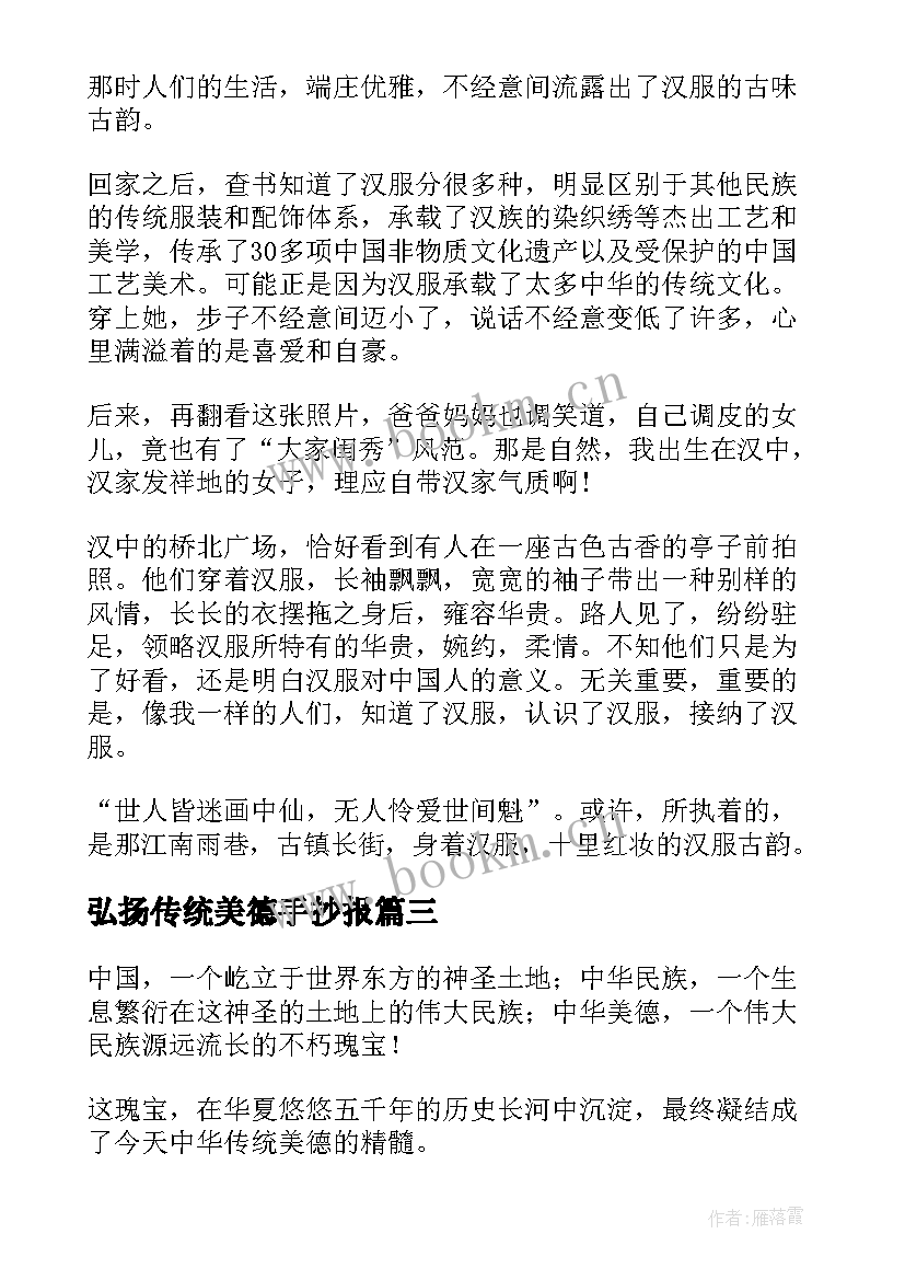 2023年弘扬传统美德手抄报(通用5篇)