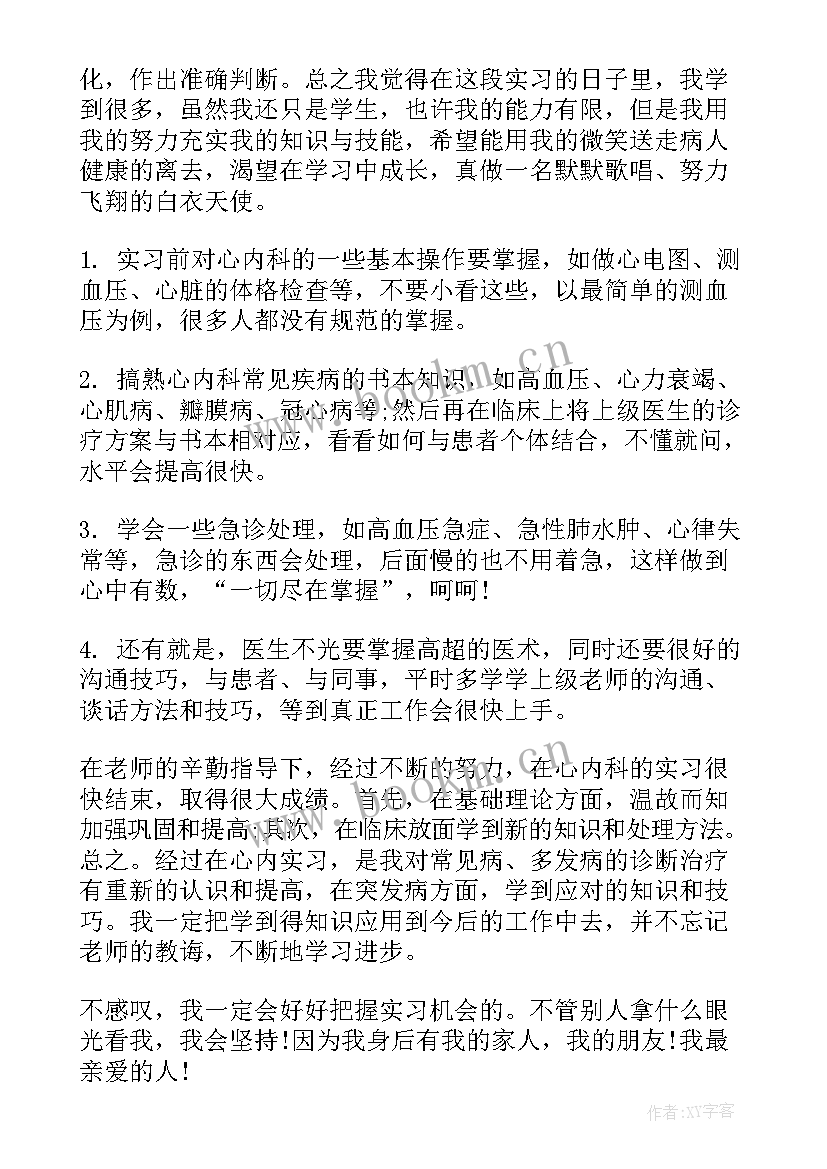 内科医生工作总结(大全6篇)