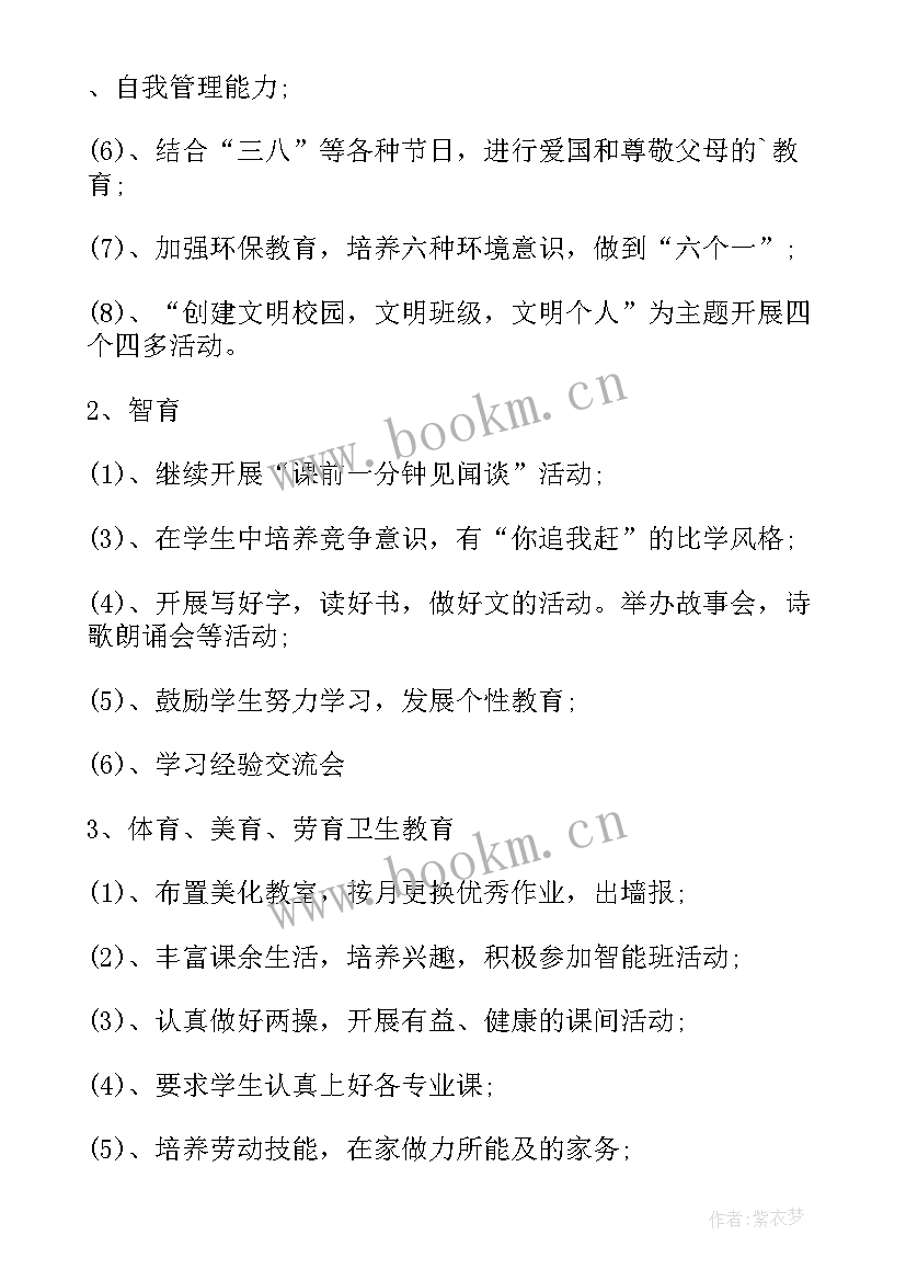 2023年小学三年级家长学校工作计划 三年级班主任工作计划(模板6篇)