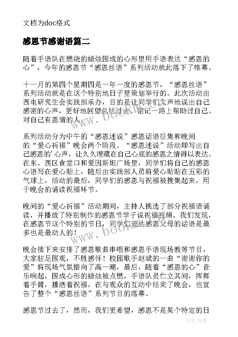 2023年感恩节感谢语(精选7篇)