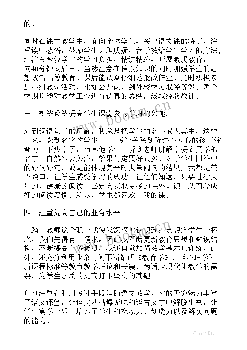 2023年初中语文老师的述职报告(精选5篇)