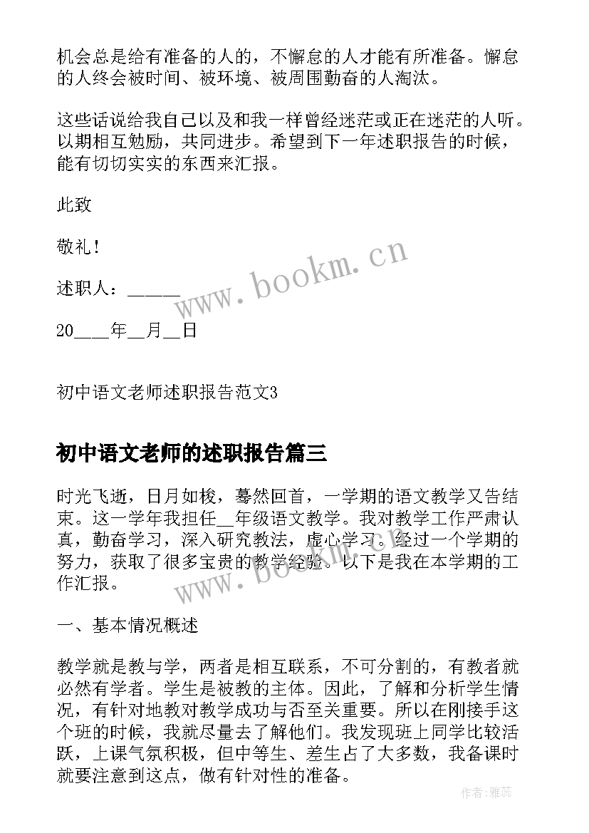 2023年初中语文老师的述职报告(精选5篇)