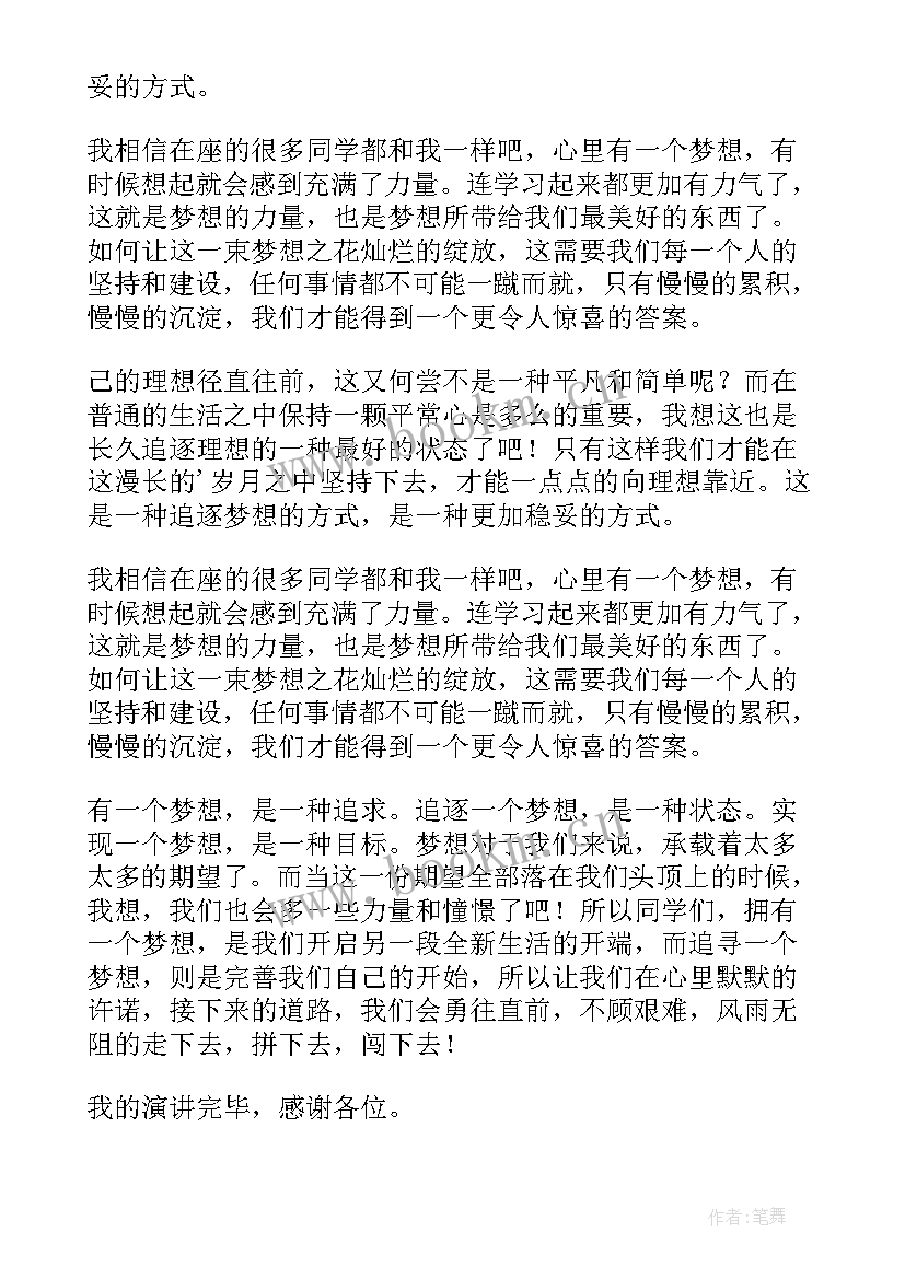 2023年我的梦想警察演讲稿 小学生我的梦想演讲稿(模板8篇)