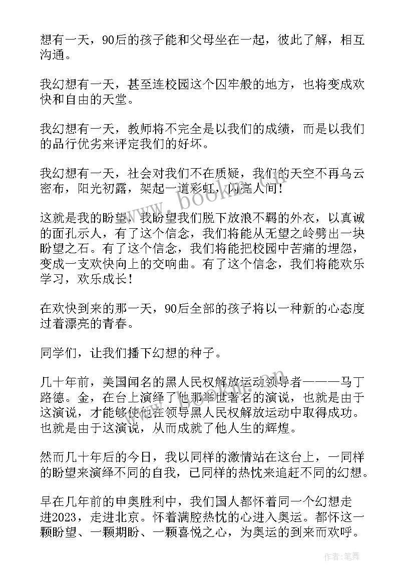 2023年我的梦想警察演讲稿 小学生我的梦想演讲稿(模板8篇)