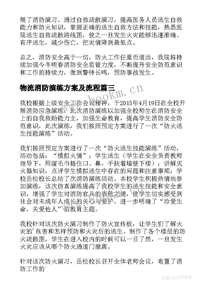 物流消防演练方案及流程(模板9篇)