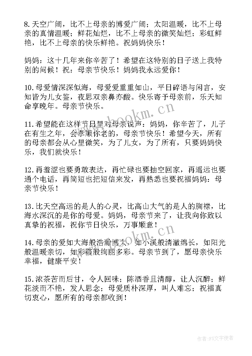 最新妈妈对孩子祝福语 母亲节孩子给妈妈的祝福语(精选5篇)