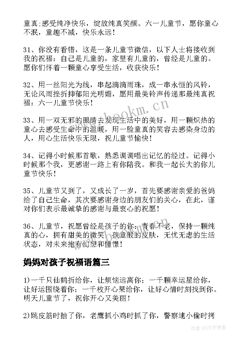 最新妈妈对孩子祝福语 母亲节孩子给妈妈的祝福语(精选5篇)