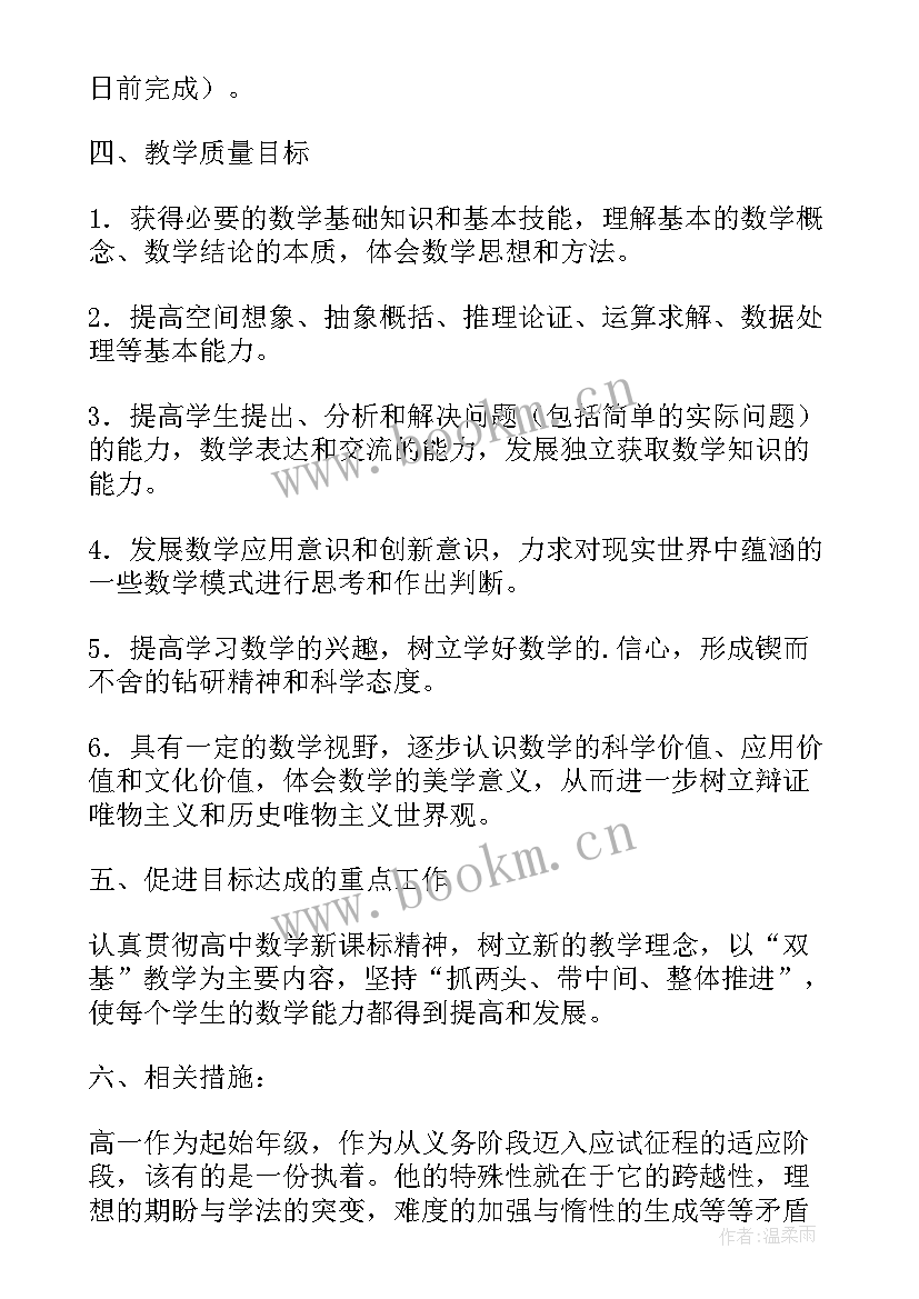 高中数学教师的个人工作总结 高中数学教师工作心得总结(优质5篇)