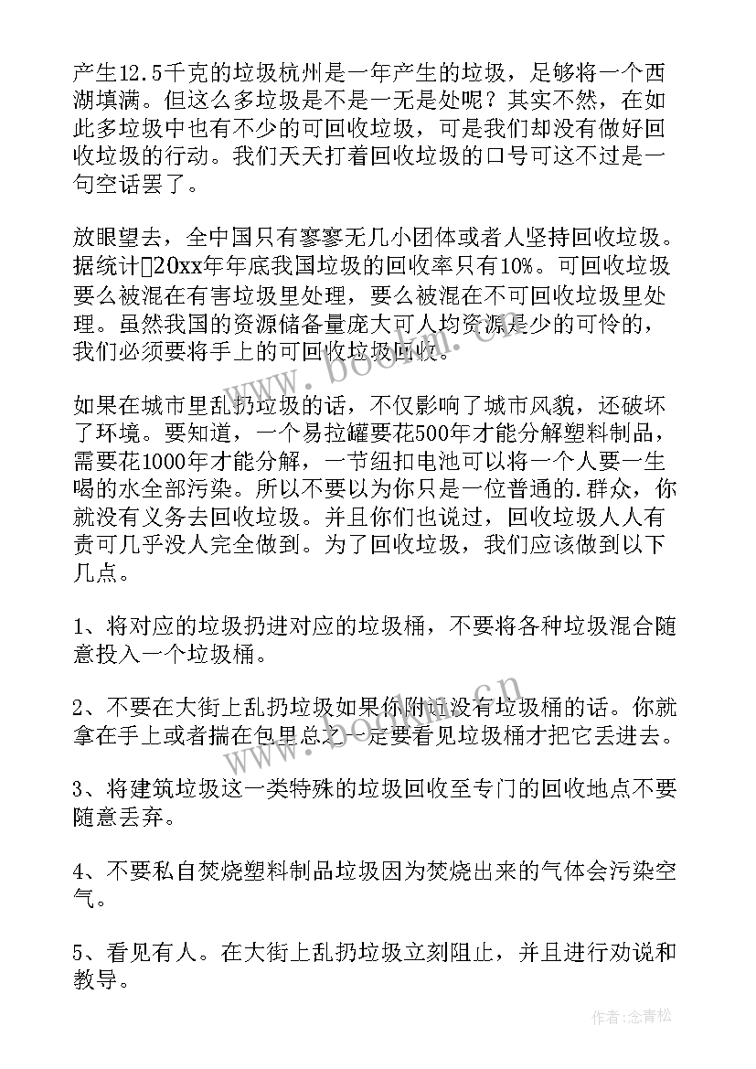 最新垃圾回收再利用倡议书(大全5篇)