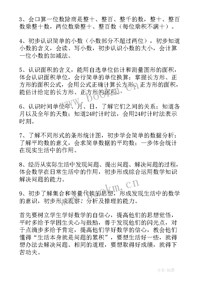 2023年冀教版三年级数学教学工作总结 三年级数学工作总结(精选10篇)