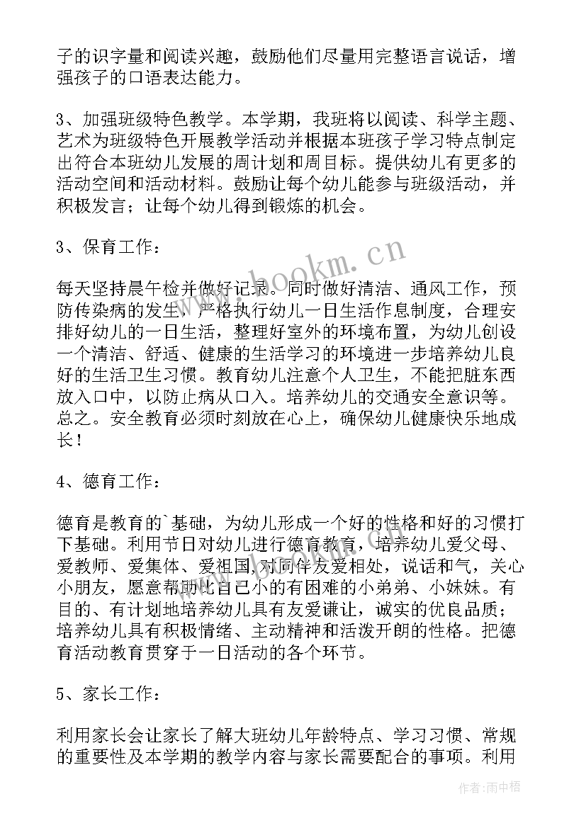 最新幼儿园配班教师总结与反思(模板5篇)