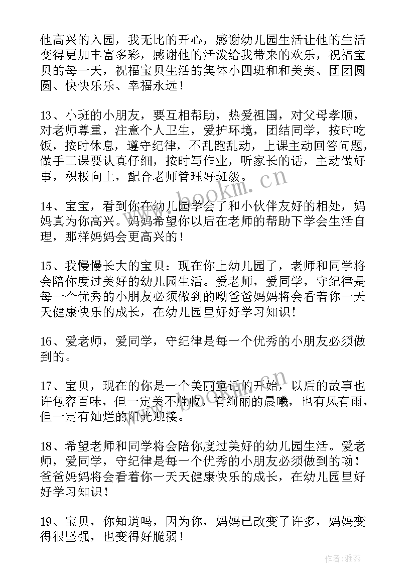 最新让家长多鼓励孩子的话 孩子当家家长的心得体会(优秀6篇)