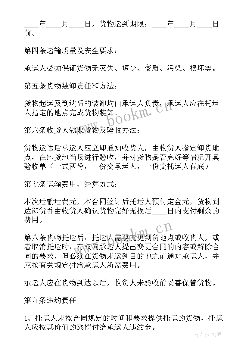 货物运输合同简单 简单货物运输合同(大全9篇)