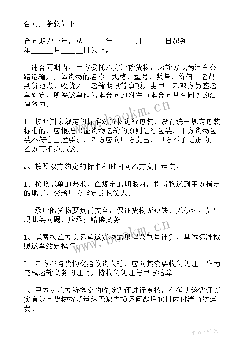 货物运输合同简单 简单货物运输合同(大全9篇)