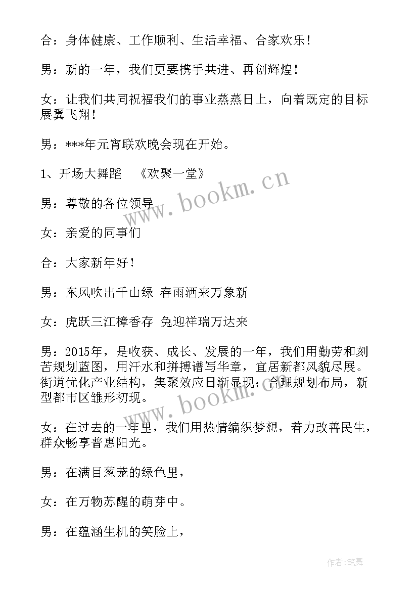 最新元宵节的开场白和结束语(模板9篇)