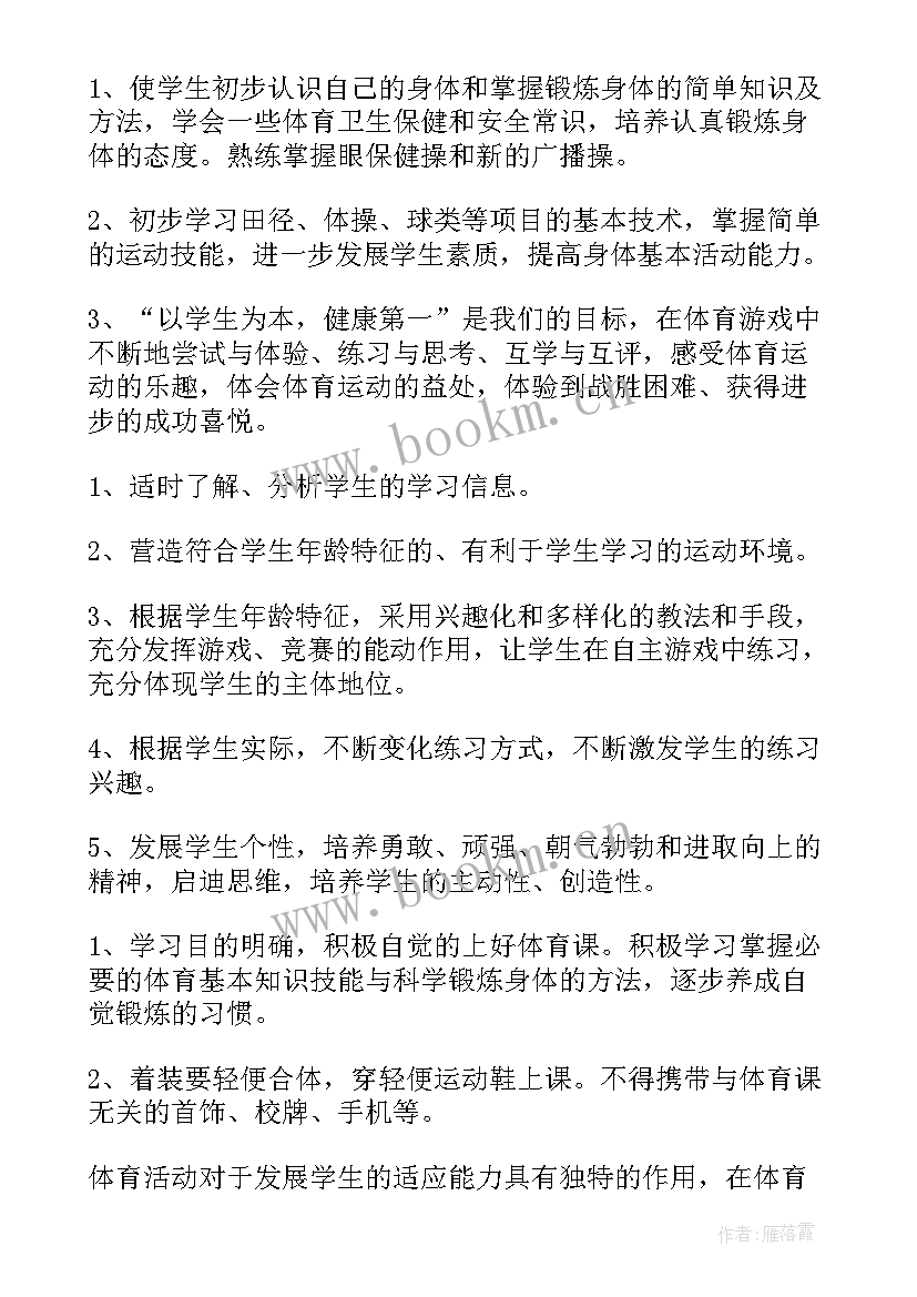 最新初中体育教育教学工作计划(汇总10篇)