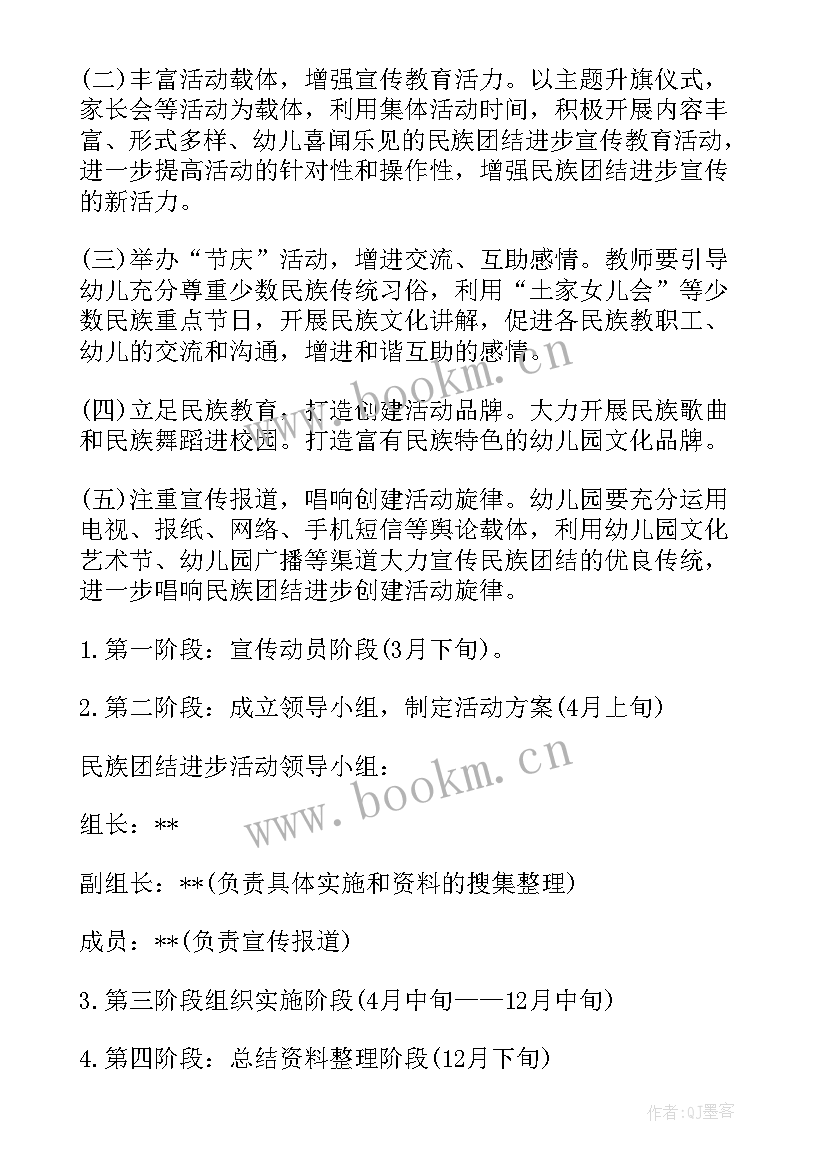 幼儿园民族团结进步活动方案(通用5篇)