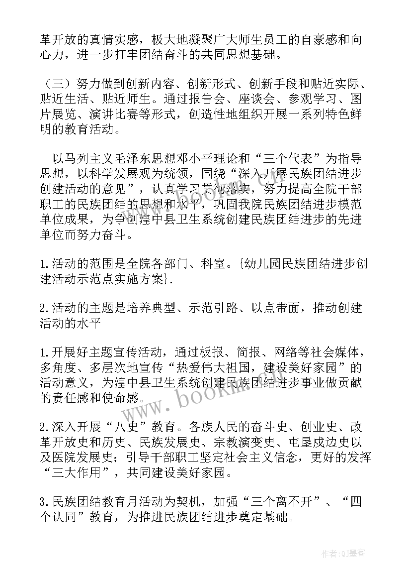 幼儿园民族团结进步活动方案(通用5篇)