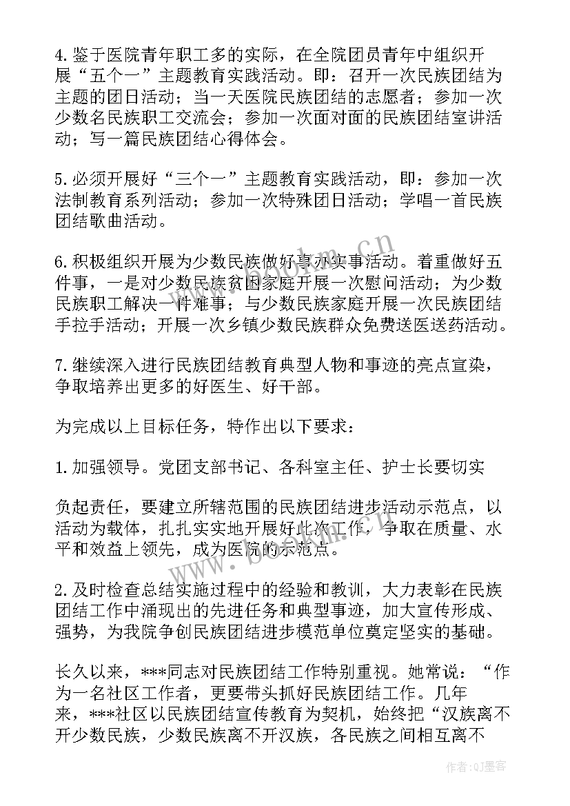 幼儿园民族团结进步活动方案(通用5篇)