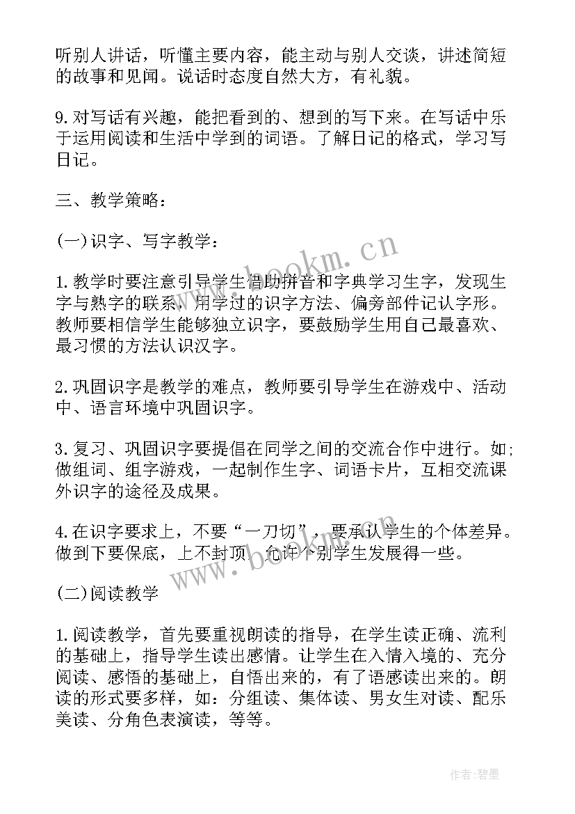 二年级教学工作计划第二学期 二年级第二学期语文工作计划(优质6篇)