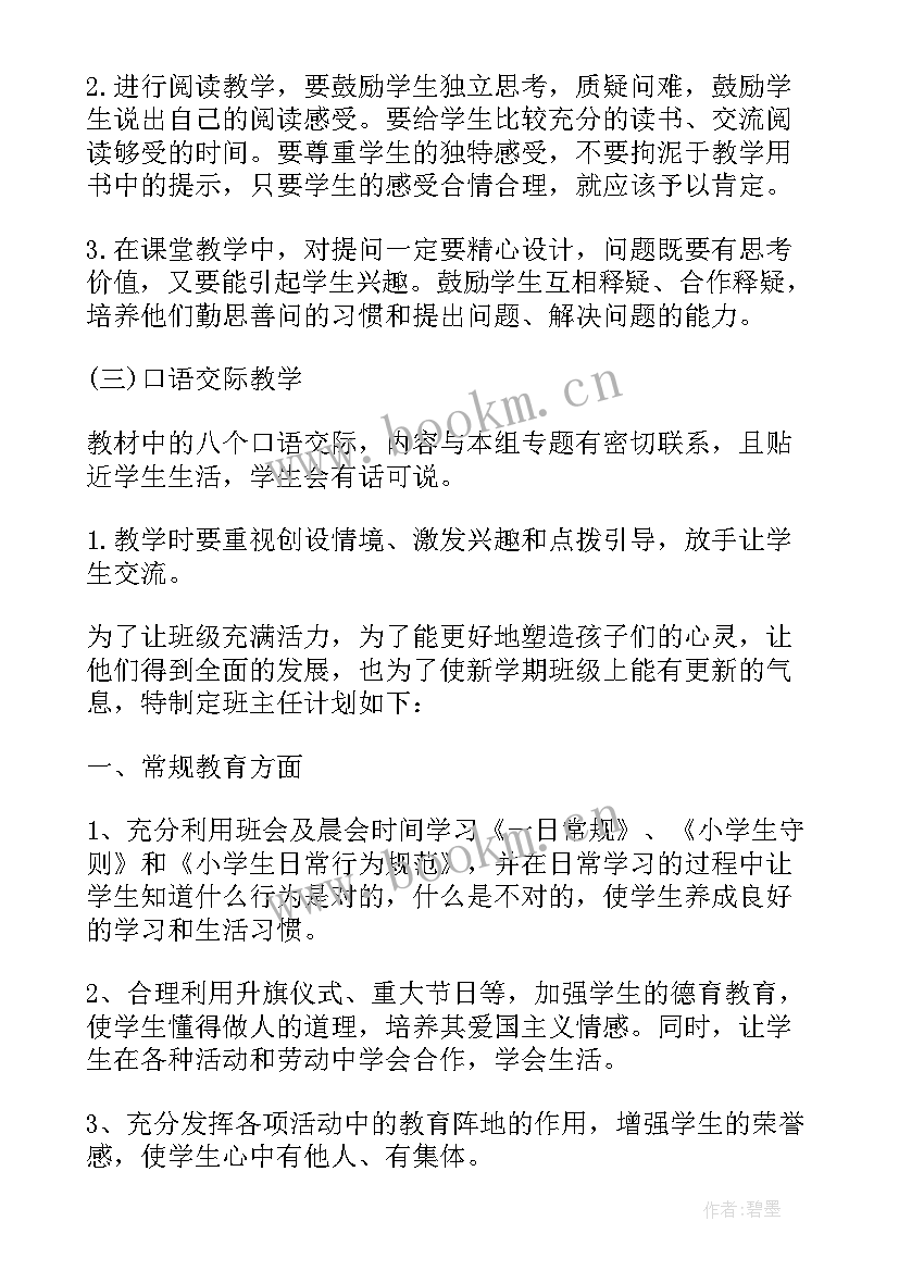 二年级教学工作计划第二学期 二年级第二学期语文工作计划(优质6篇)