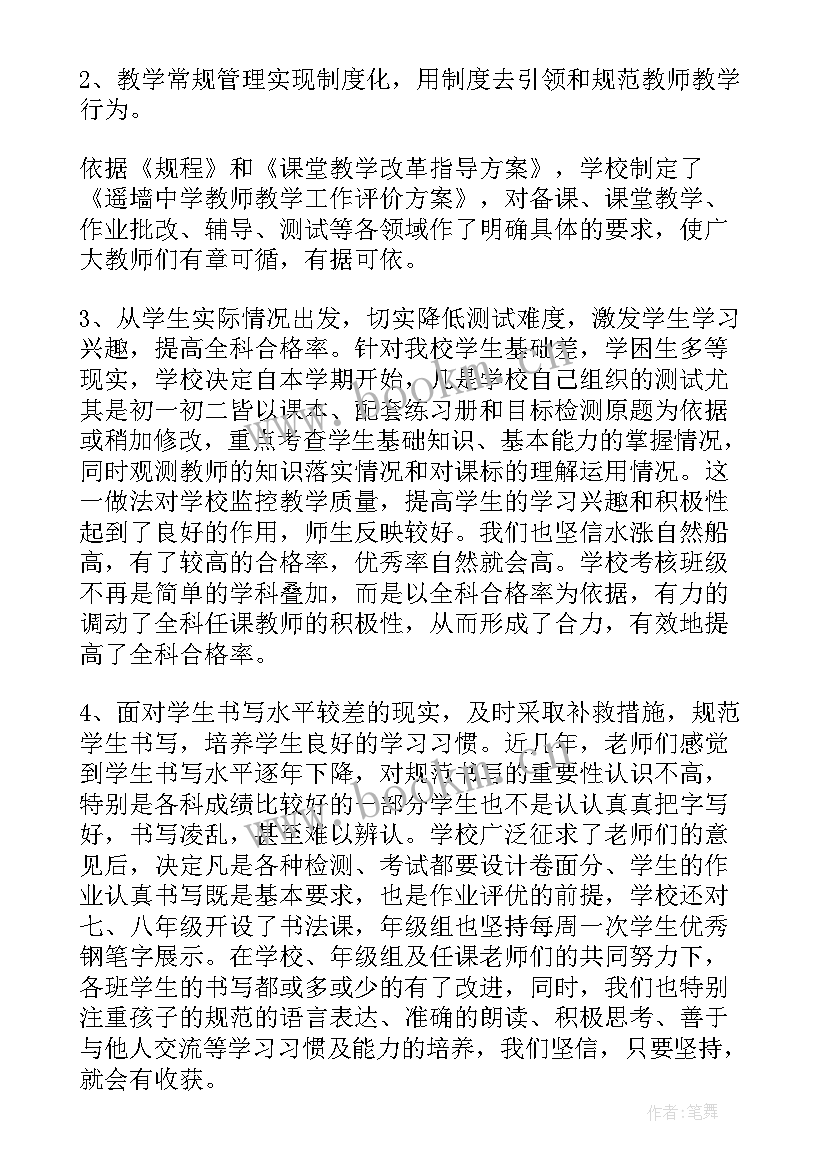 最新英语教学工作个人总结报告 初中英语老师年度个人教学工作总结报告(汇总5篇)