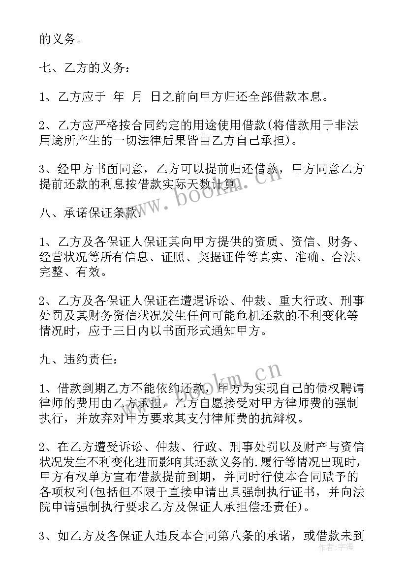 2023年借款合同协议书免费(汇总6篇)