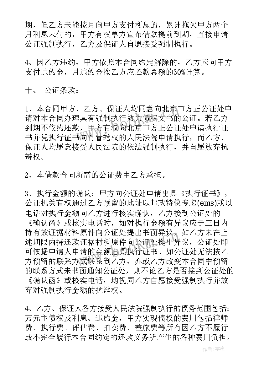 2023年借款合同协议书免费(汇总6篇)