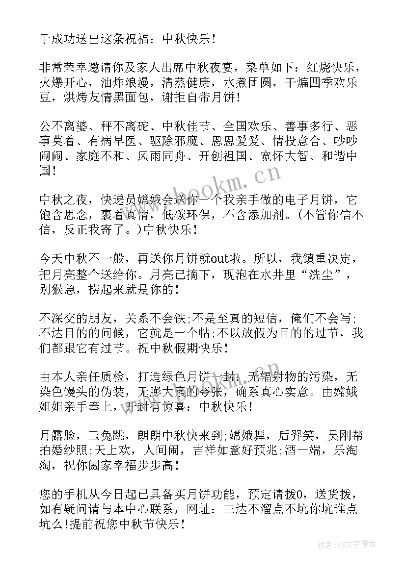 2023年中秋节祝福句子 祝福中秋节的祝福语(通用6篇)