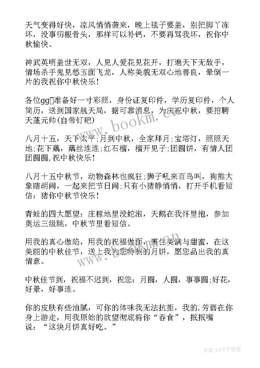 2023年中秋节祝福句子 祝福中秋节的祝福语(通用6篇)