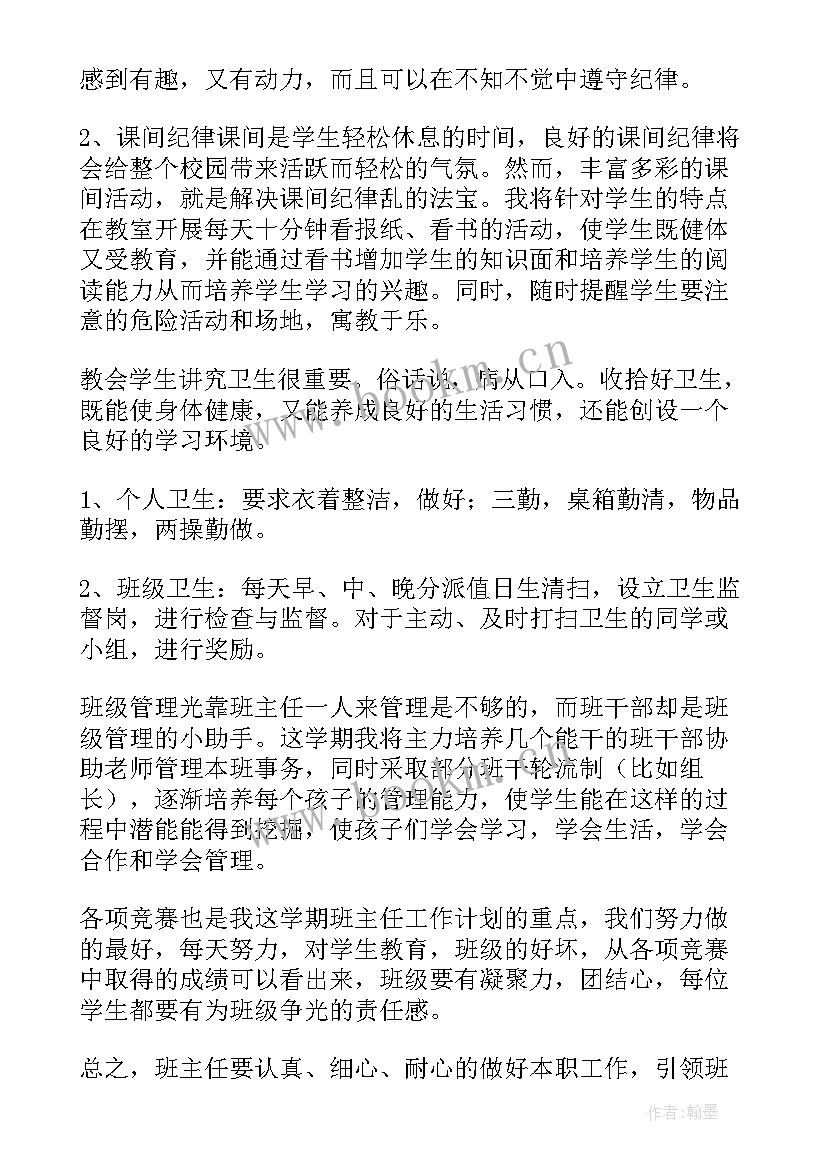 最新新班主任工作计划四年级 四年级班主任工作计划(精选9篇)