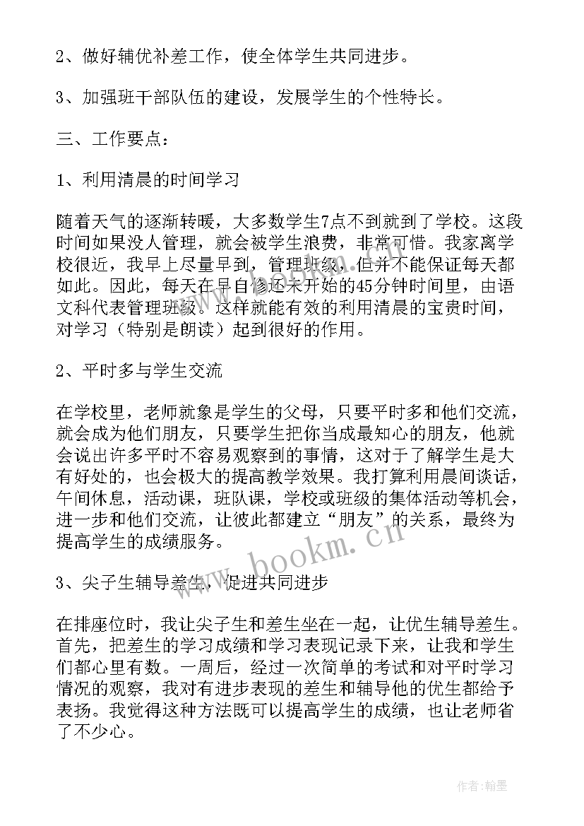 最新新班主任工作计划四年级 四年级班主任工作计划(精选9篇)