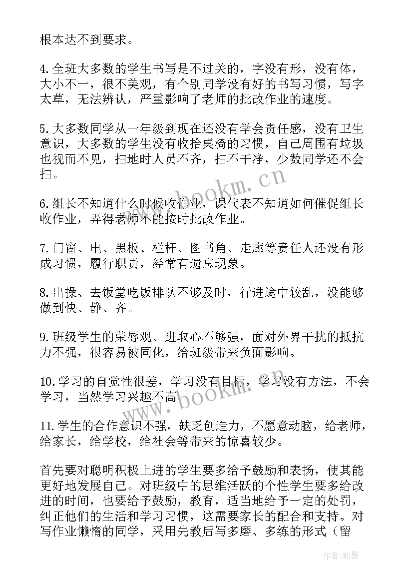 最新新班主任工作计划四年级 四年级班主任工作计划(精选9篇)