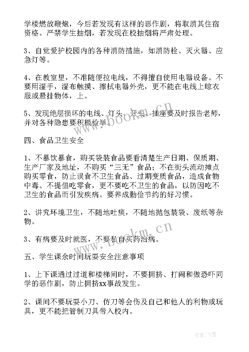 最新秋季安全教育开学第一课观后心得 秋季开学第一课安全教育的心得(优秀5篇)