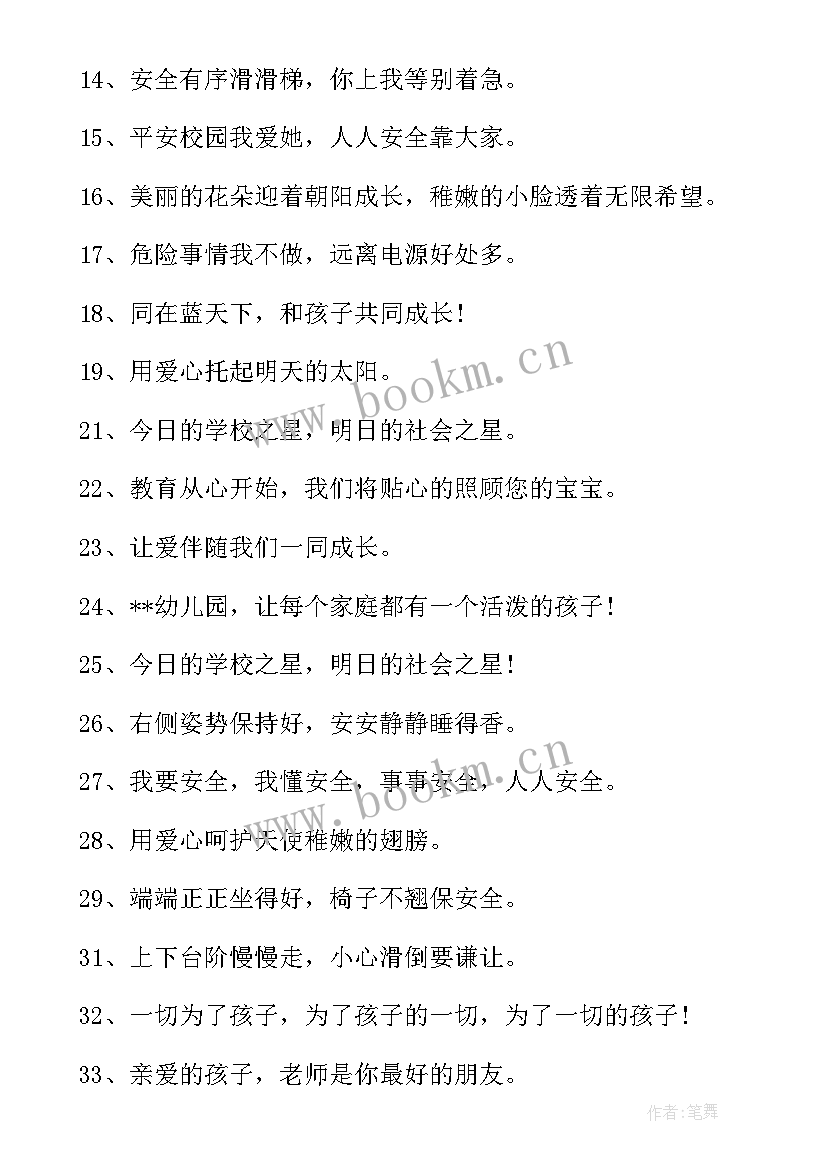 幼儿园科学课题总结 幼儿园标语幼儿园标语(优质6篇)