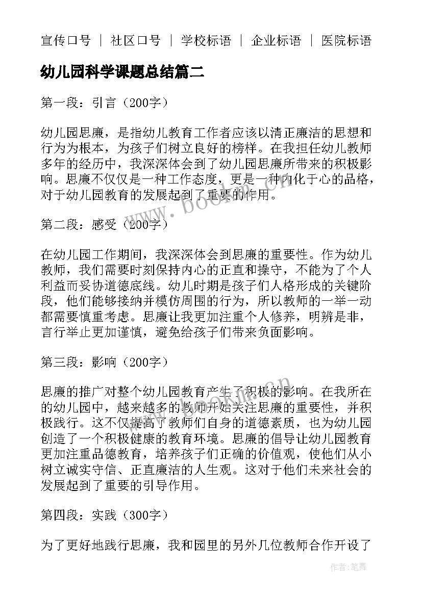 幼儿园科学课题总结 幼儿园标语幼儿园标语(优质6篇)