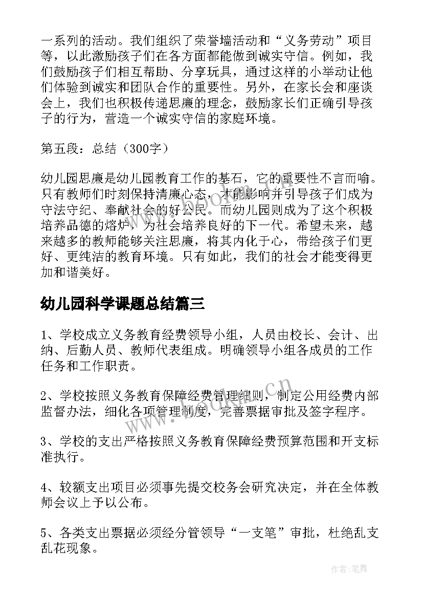 幼儿园科学课题总结 幼儿园标语幼儿园标语(优质6篇)