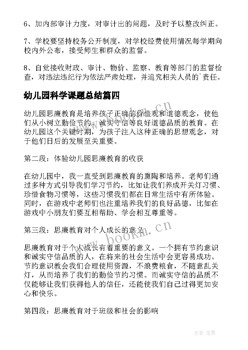 幼儿园科学课题总结 幼儿园标语幼儿园标语(优质6篇)