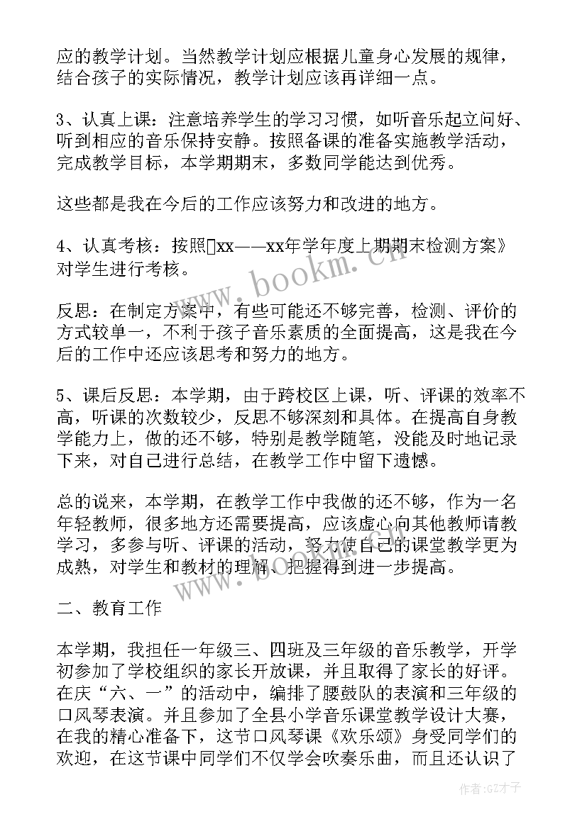 最新音乐教师个人自修计划 音乐教师年度个人总结(通用6篇)