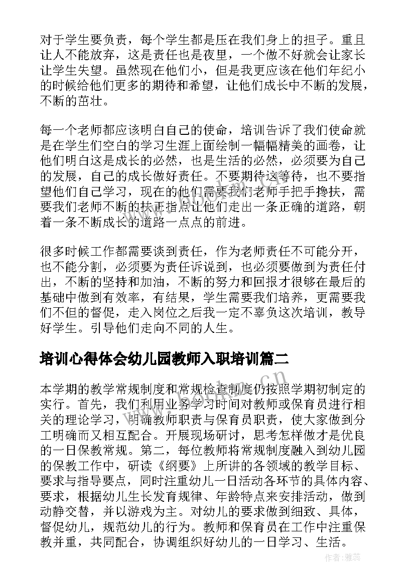 2023年培训心得体会幼儿园教师入职培训(实用10篇)