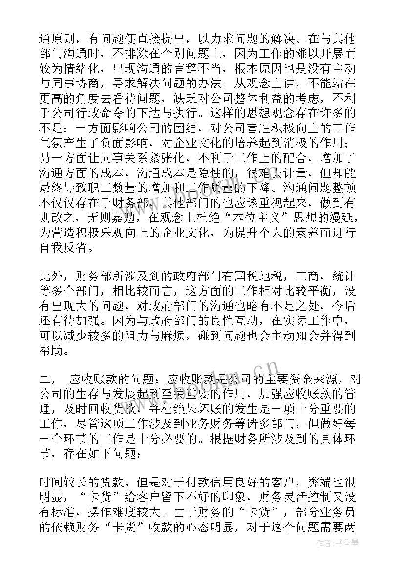 管理整改措施 财务管理整改方案(通用5篇)