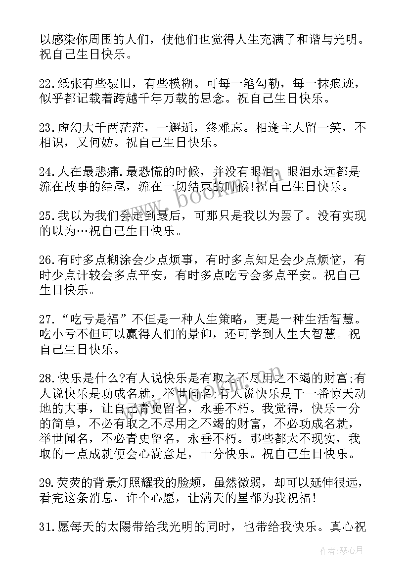 2023年给自己生日祝福语 自己给自己的生日祝福语(大全9篇)