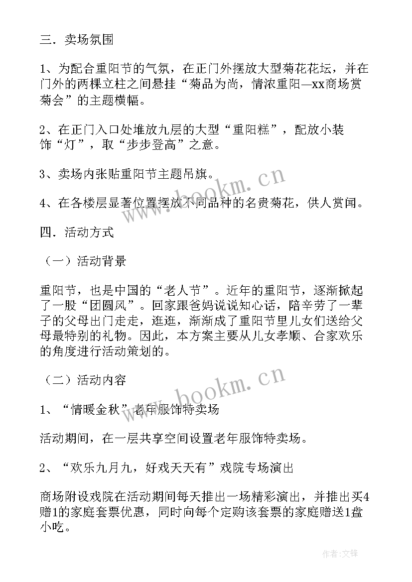 2023年重阳节促销活动标语 重阳节促销策划方案(大全5篇)