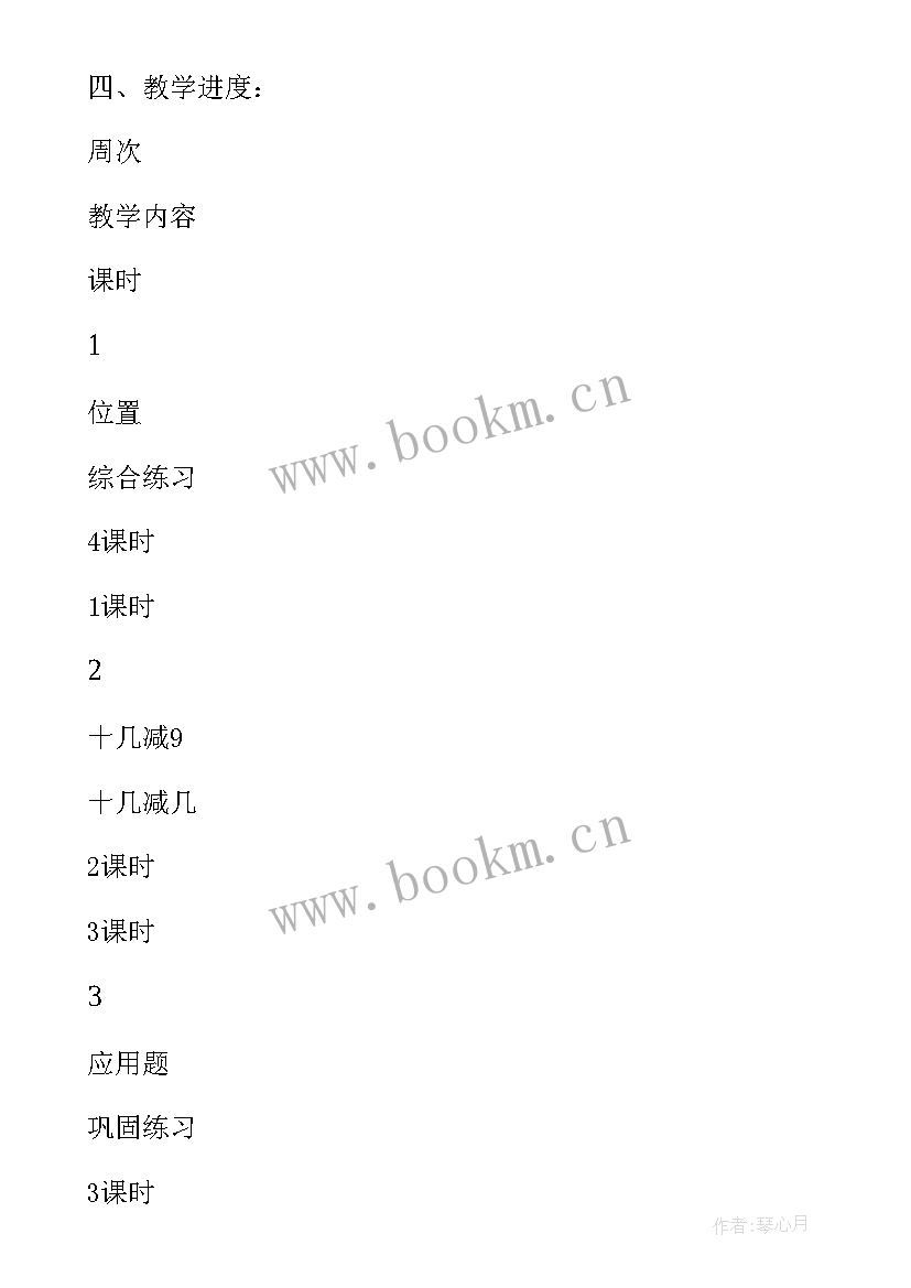 最新小学数学一年级工作计划第一学期 一年级数学工作计划(大全8篇)