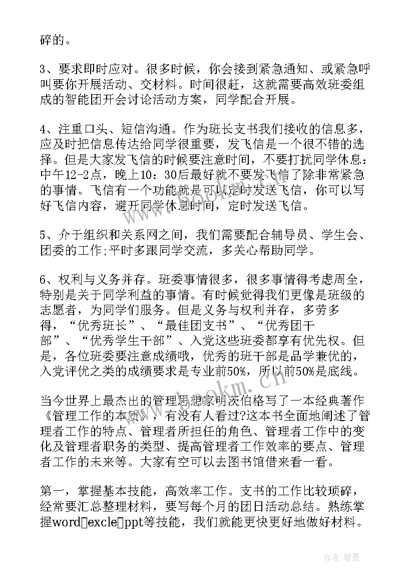 最新团支部工作总结(通用9篇)