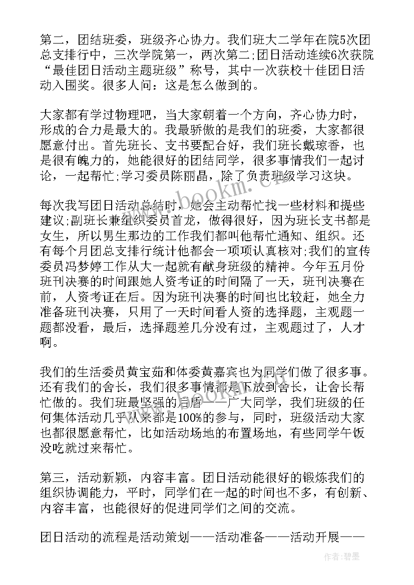 最新团支部工作总结(通用9篇)