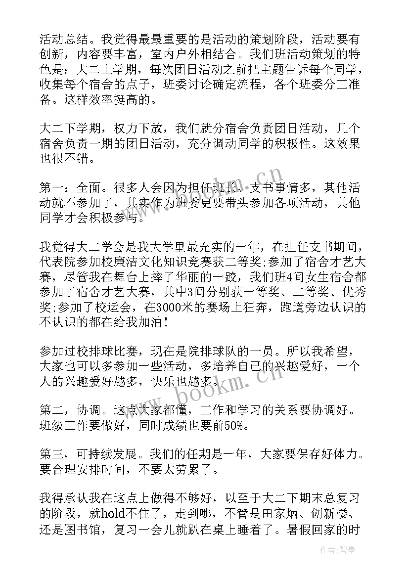 最新团支部工作总结(通用9篇)