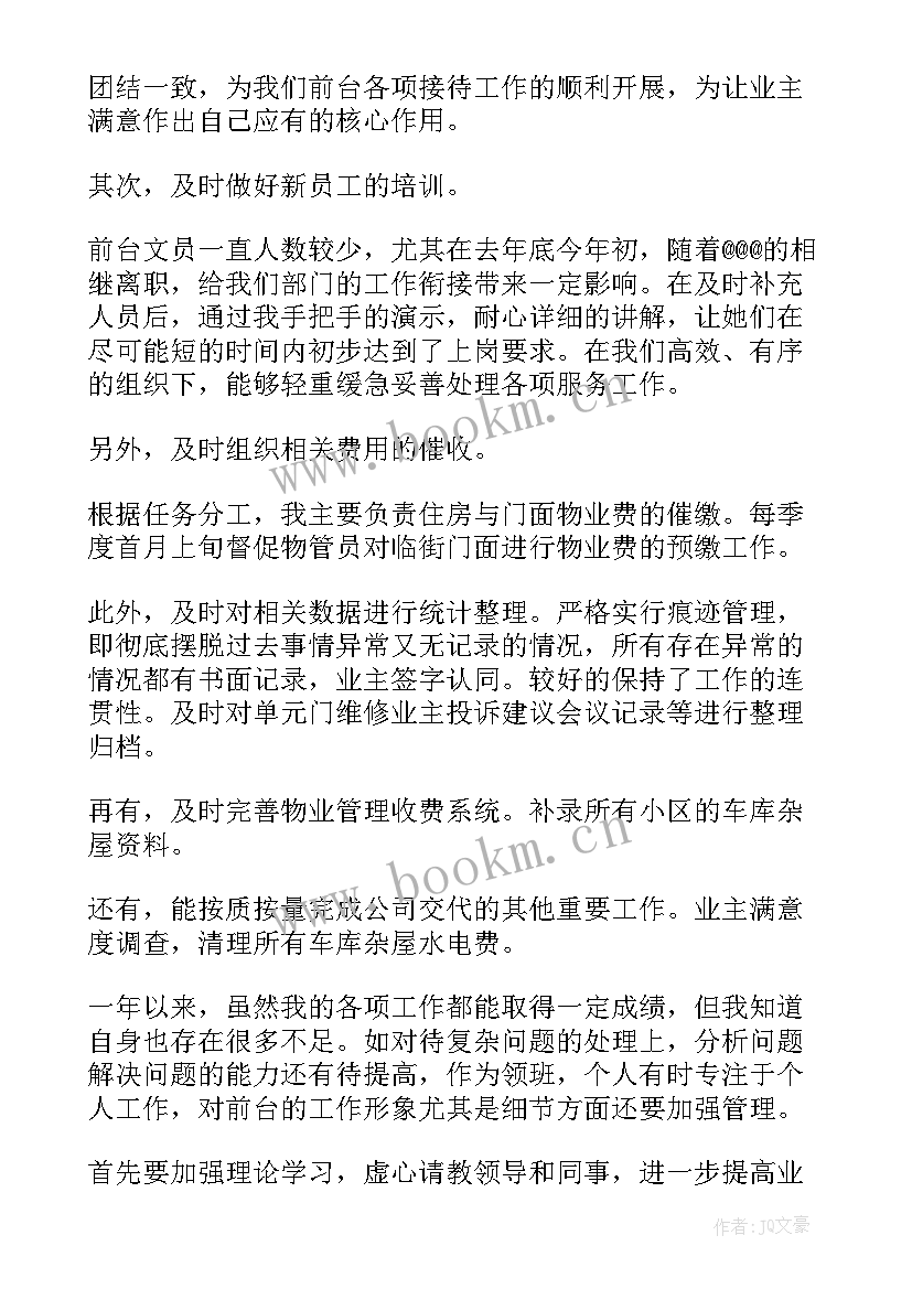 物业公司的年终总结(优秀9篇)