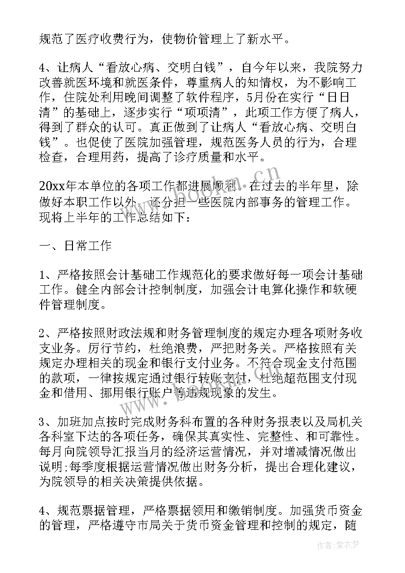 最新乡镇卫生院医生个人总结(优秀7篇)